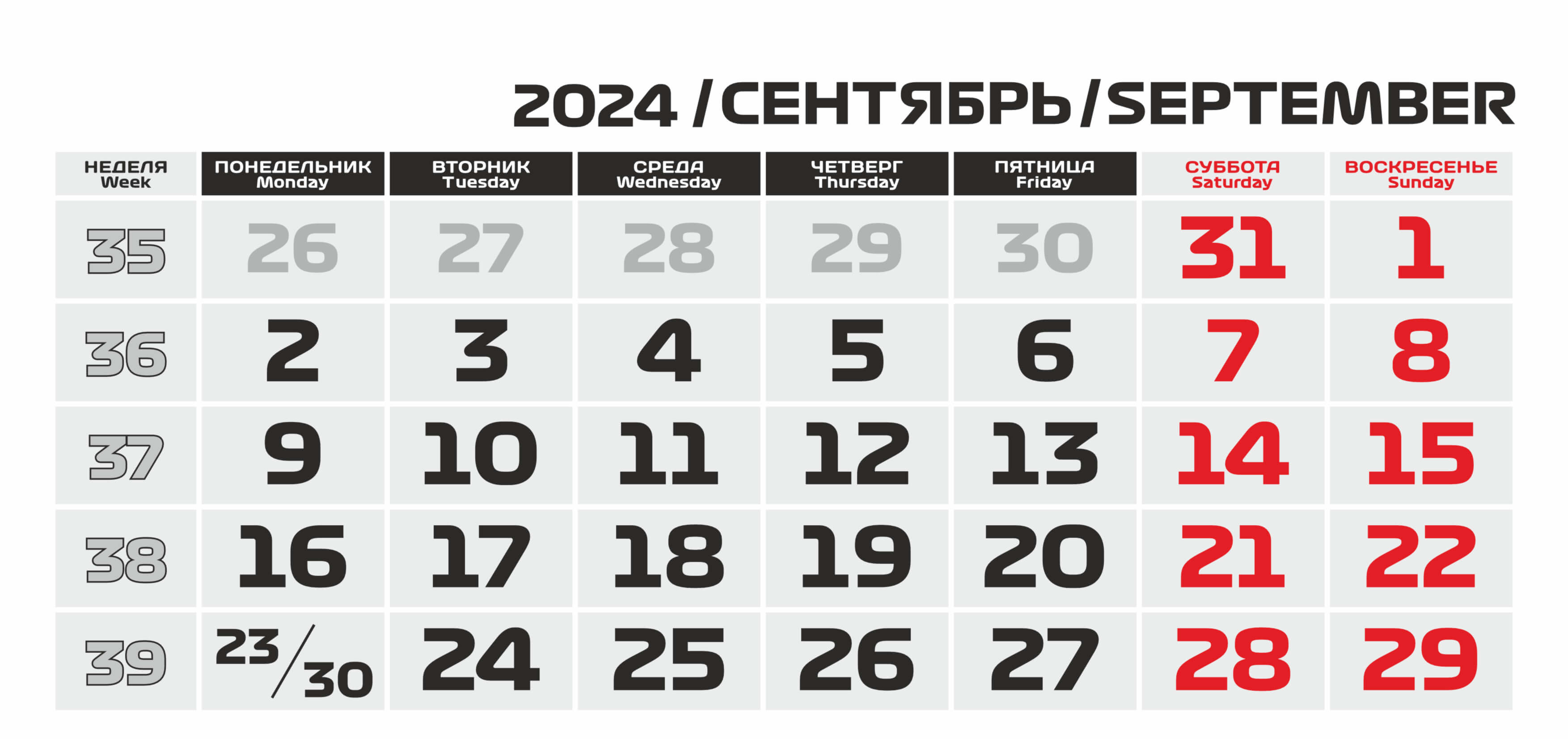 Календарь сетка русско-английский на Сентябрь 2024