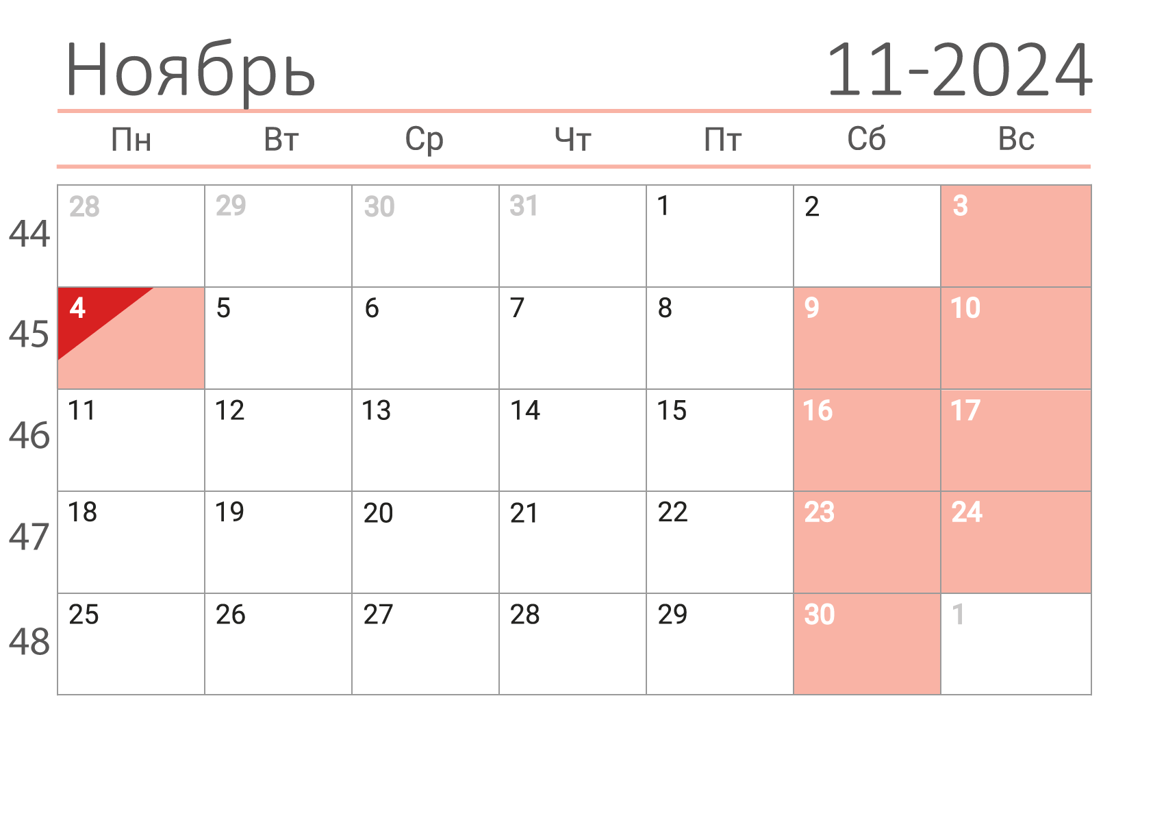 Календарь-сетка с номерами недель на Ноябрь 2024