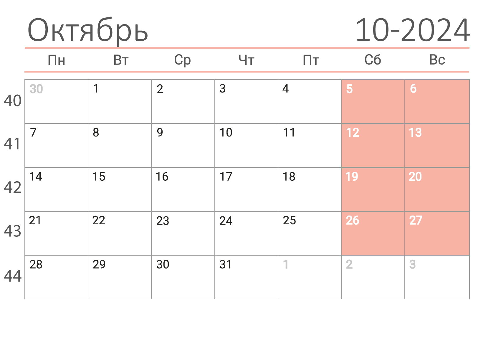 Календарь на октябрь месяц 2024 года Календарь на Октябрь 2024 года: скачать и распечатать бесплатно!