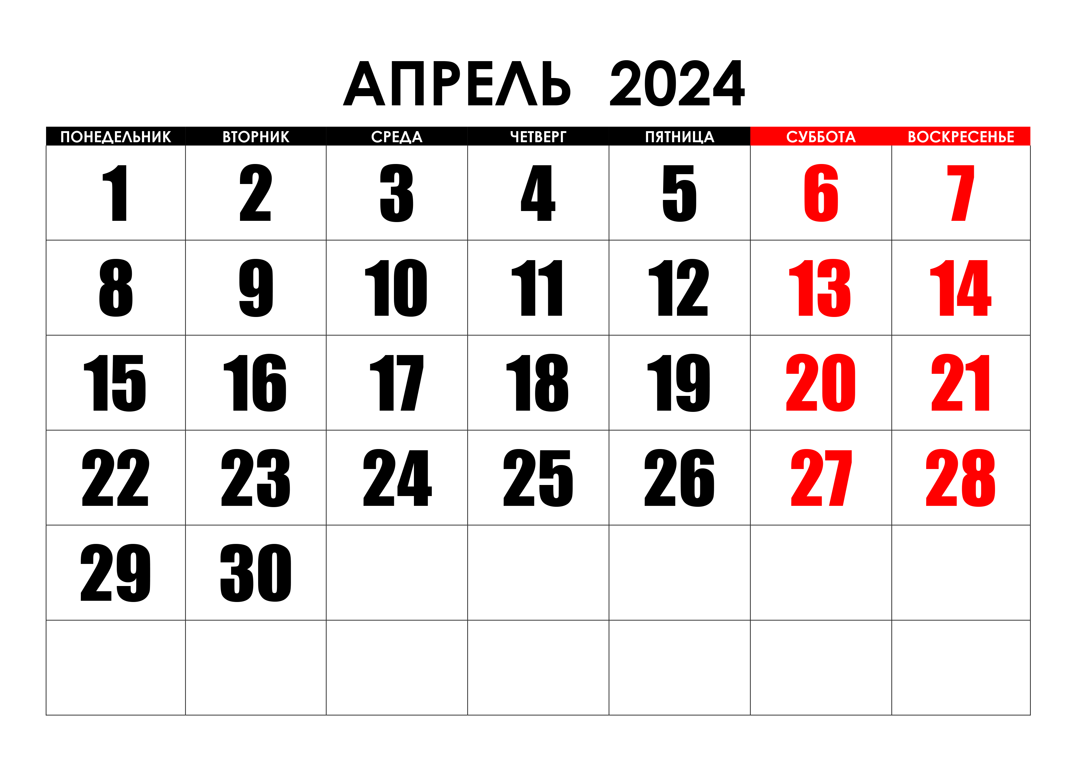 Будние дни в 2024 году