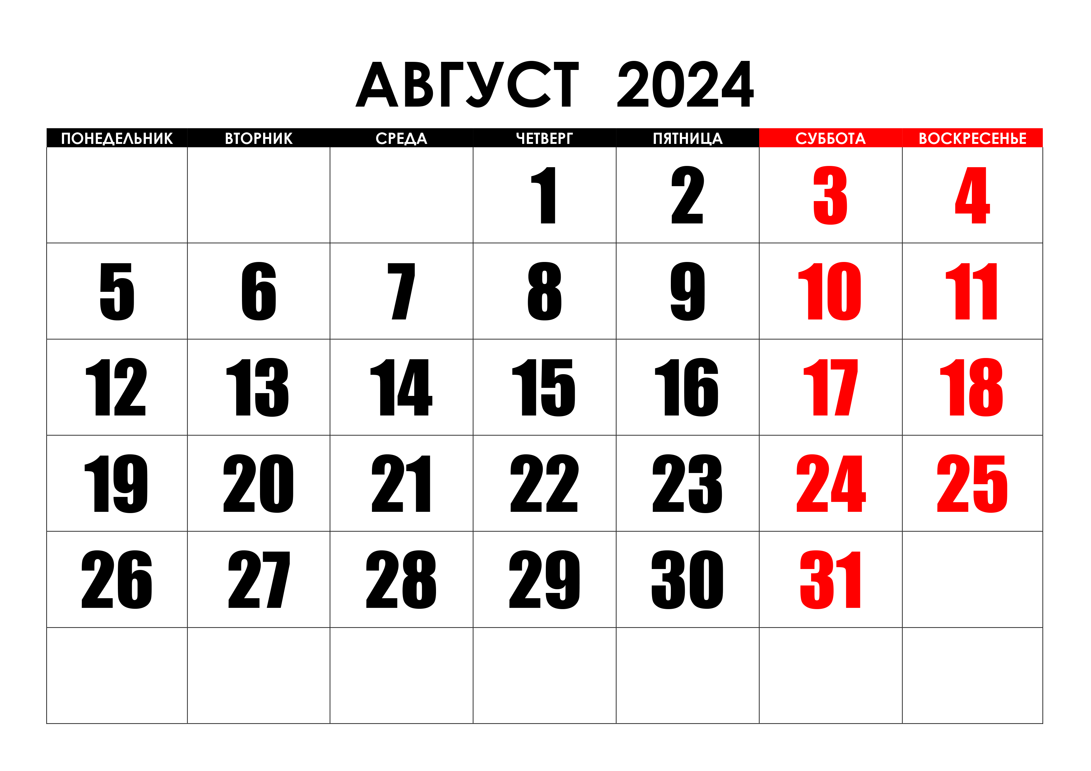 Крупный календарь на август 2024