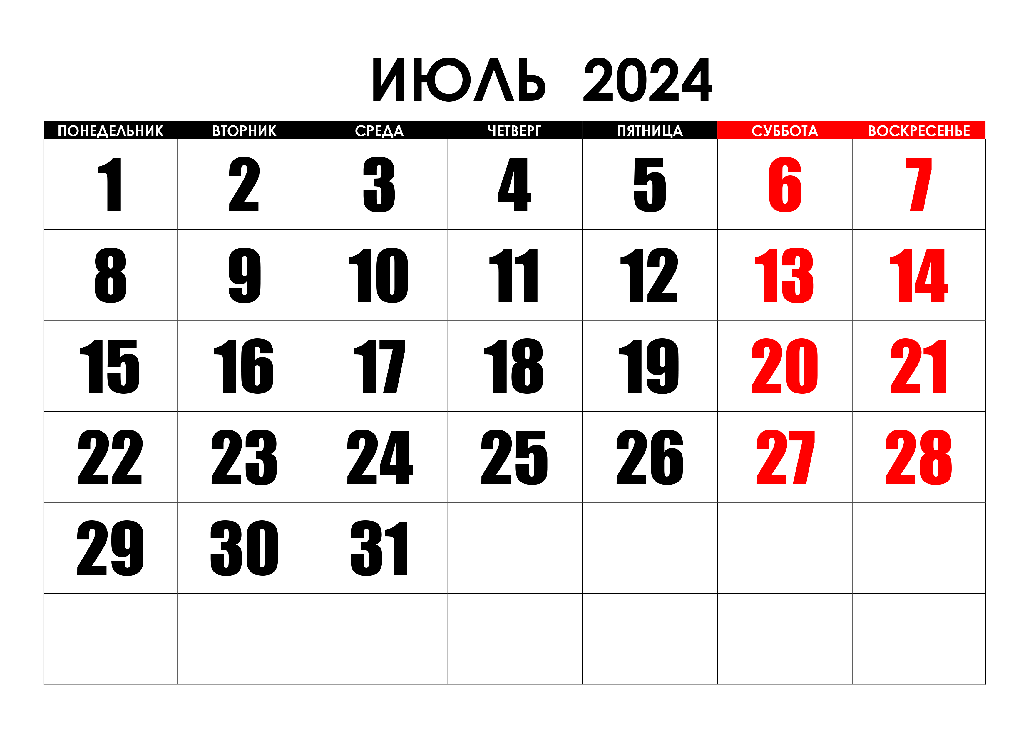 Крупный календарь на июль 2024