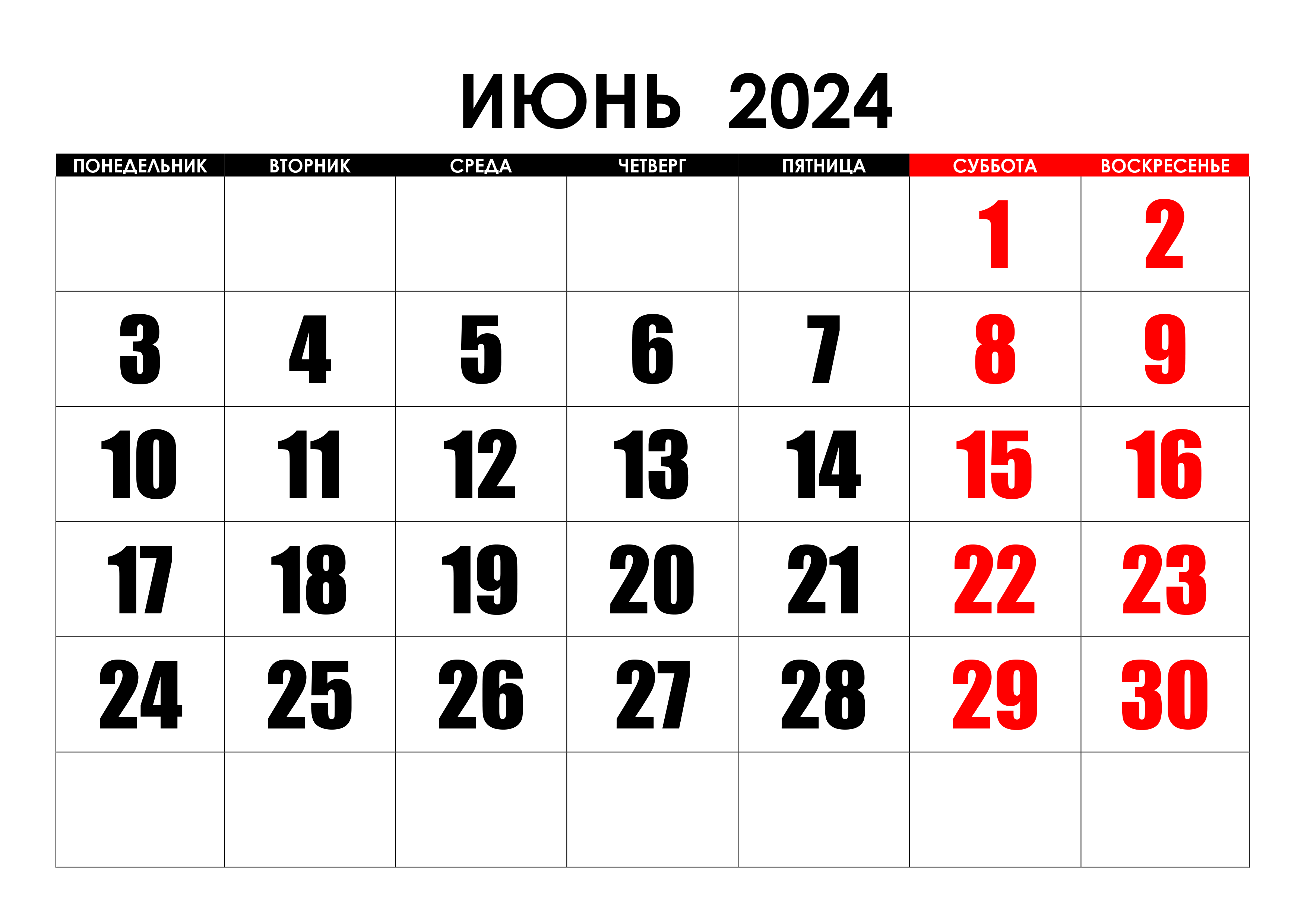 Крупный календарь на июнь 2024