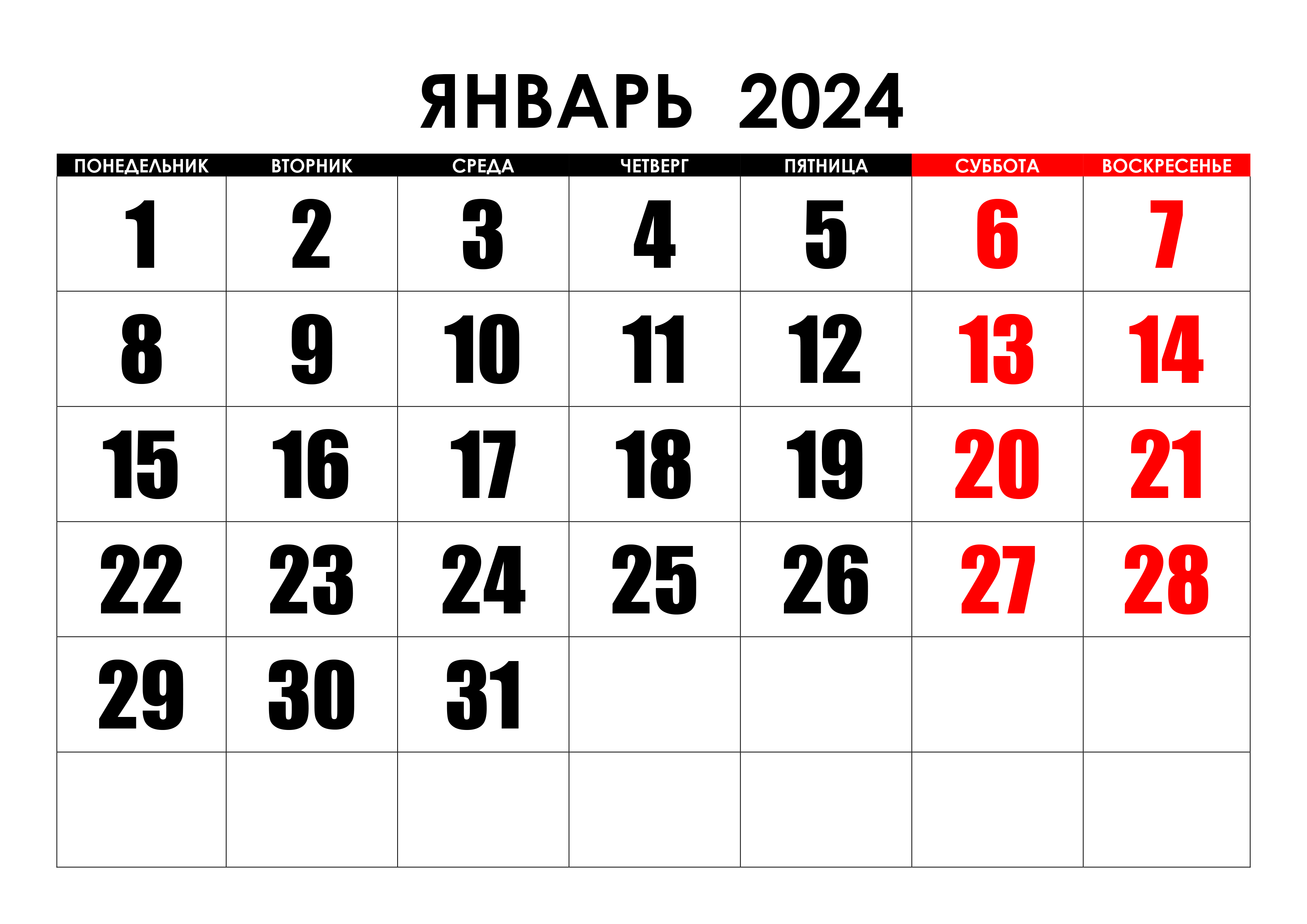 Крупный календарь на январь 2024