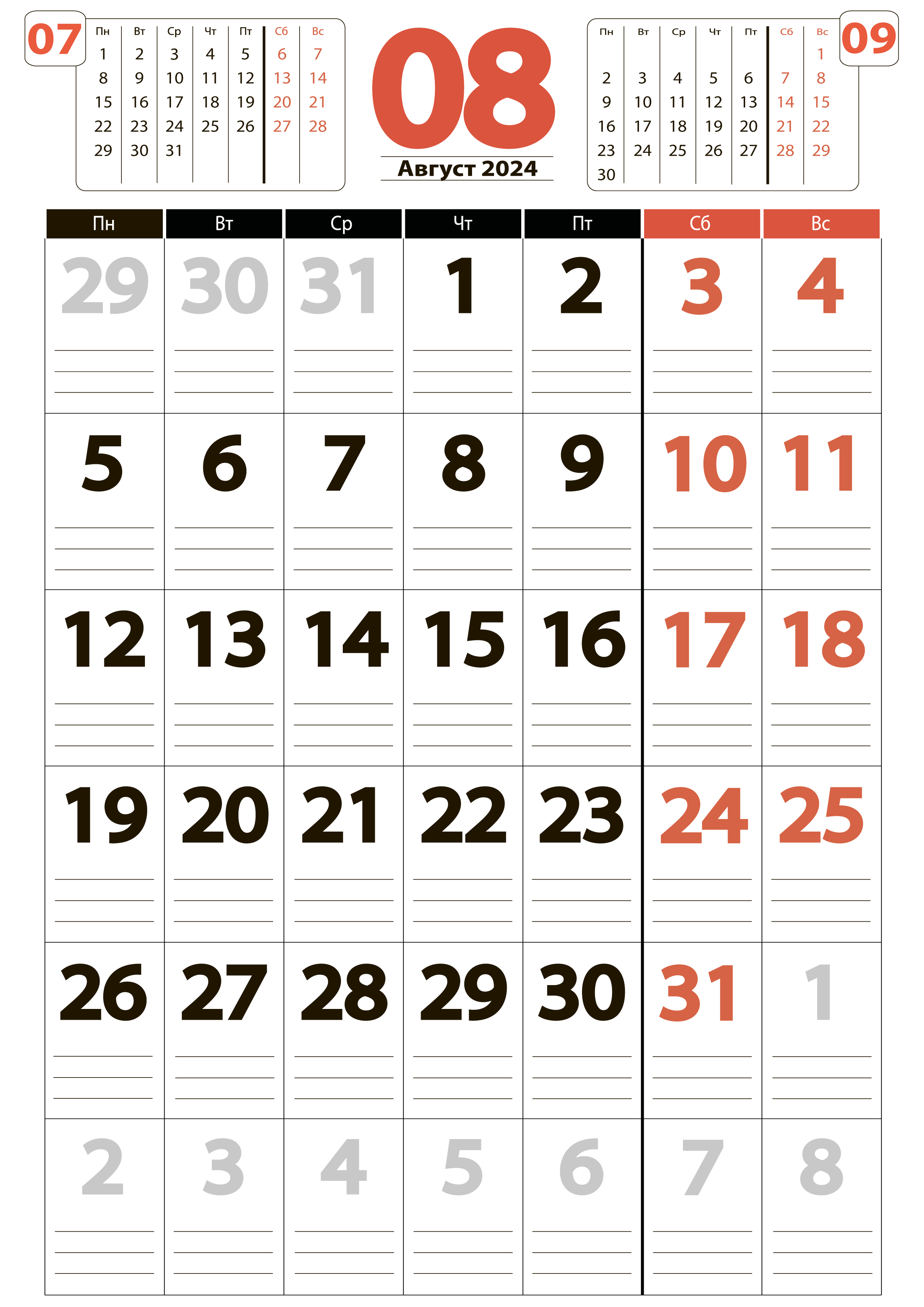 Крупный календарь-планер на Август 2024