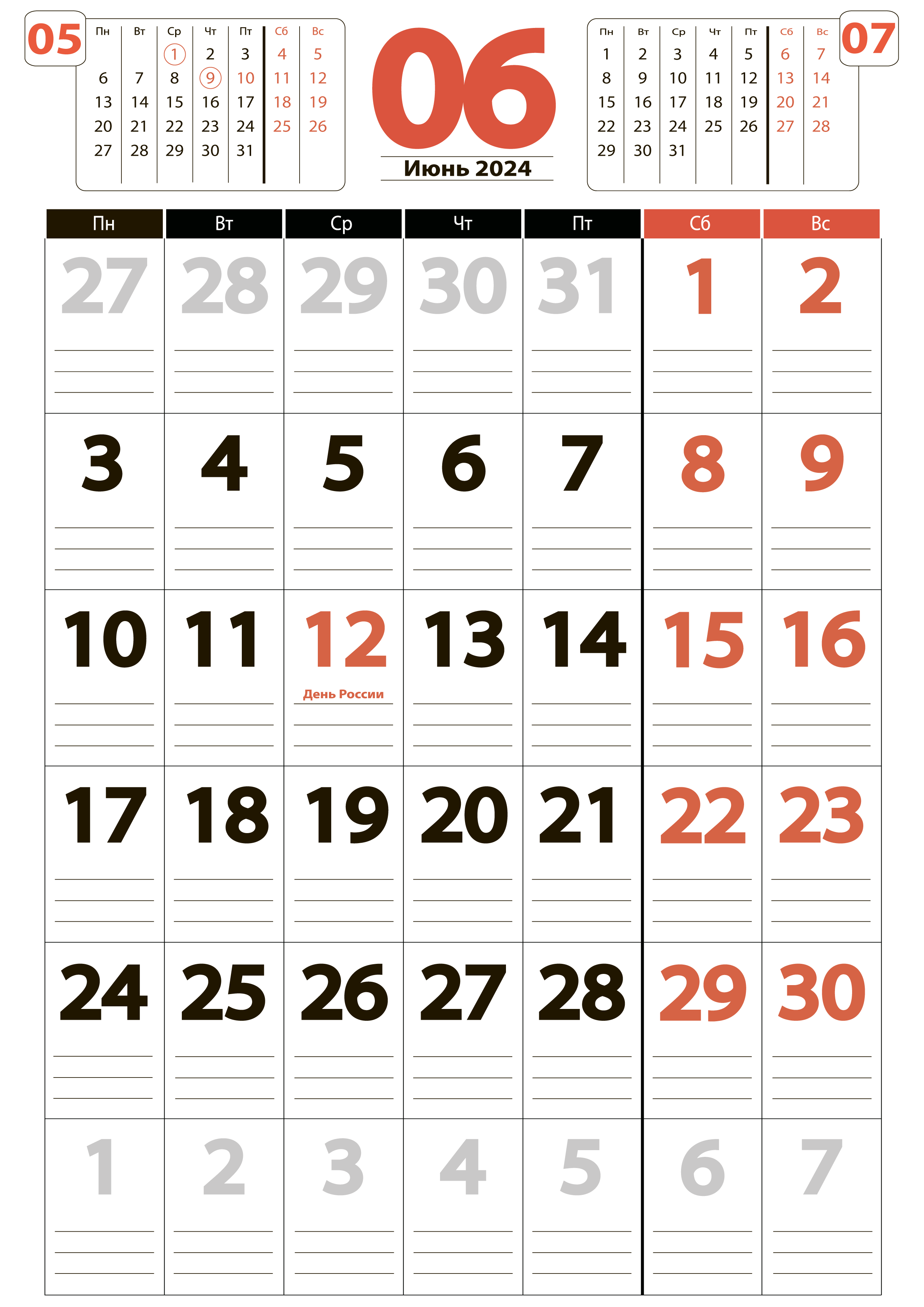 Крупный календарь-планер на Июнь 2024