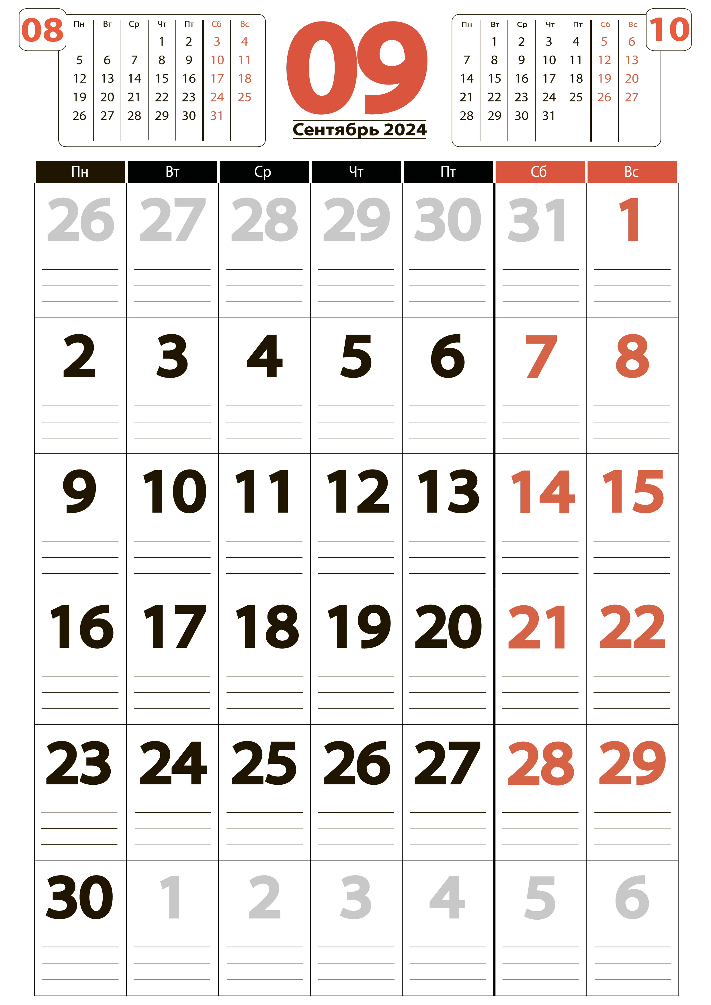 Крупный календарь-планер на Сентябрь 2024