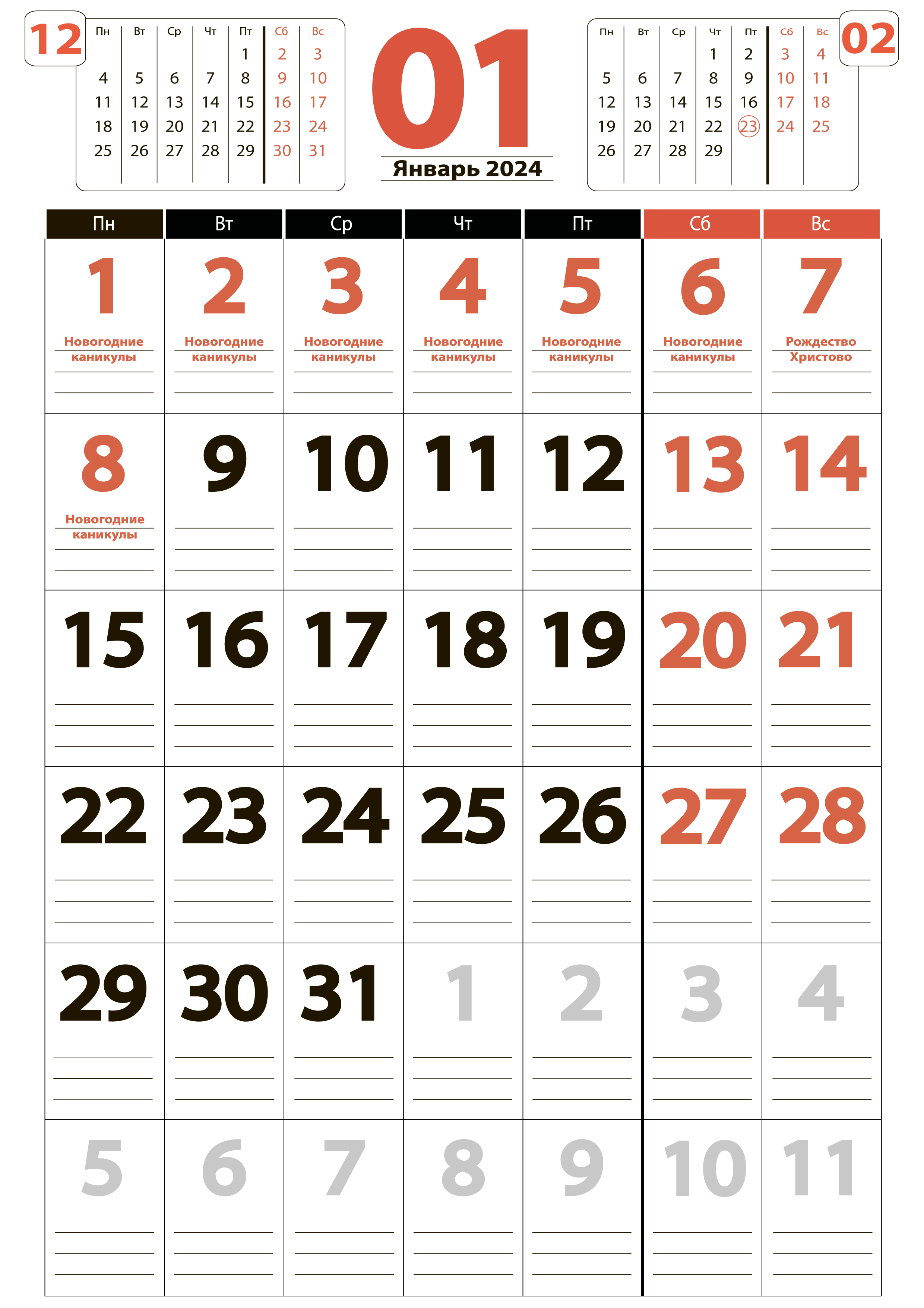 Крупный календарь-планер на Январь 2024