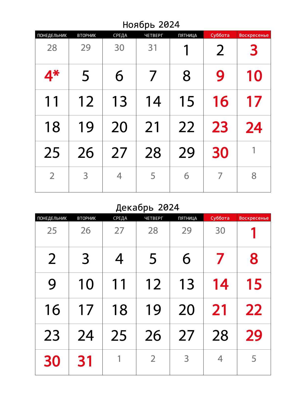 Ноябрь - Декабрь 2024 календарь на 2 месяца