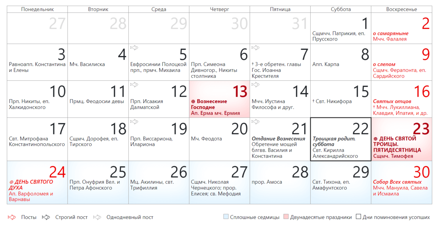 Православный церковный календарь на Июнь 2024 года