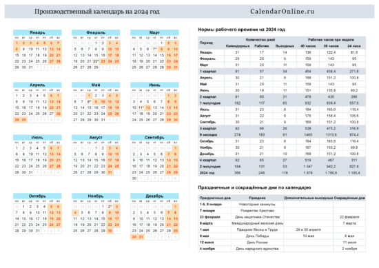 Производственный календарь на 2024 год в PDF (горизонтальный)
