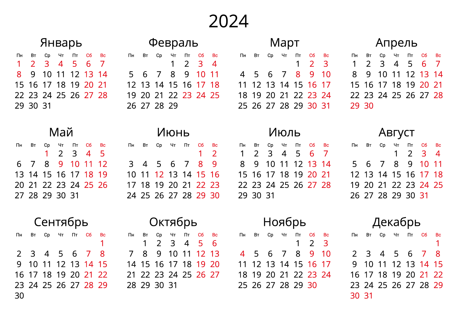 Простой календарь 2024 — Альбомный формат