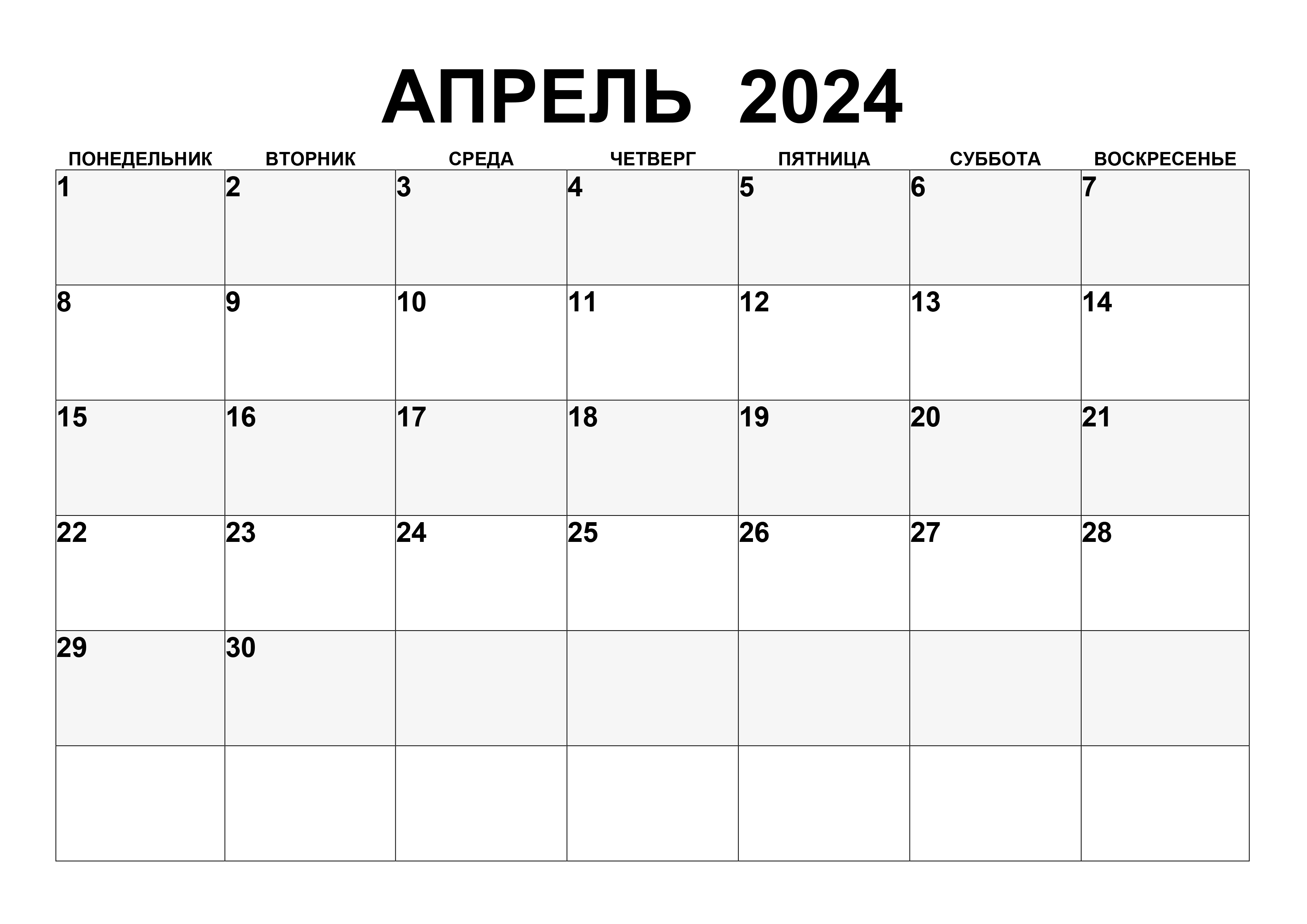 Сколько до 26 апреля 2024. Календарь апрель 2024. Календарь на апрель 2024 года. Календарная сетка 2024. Календарь на апрель текущего года.