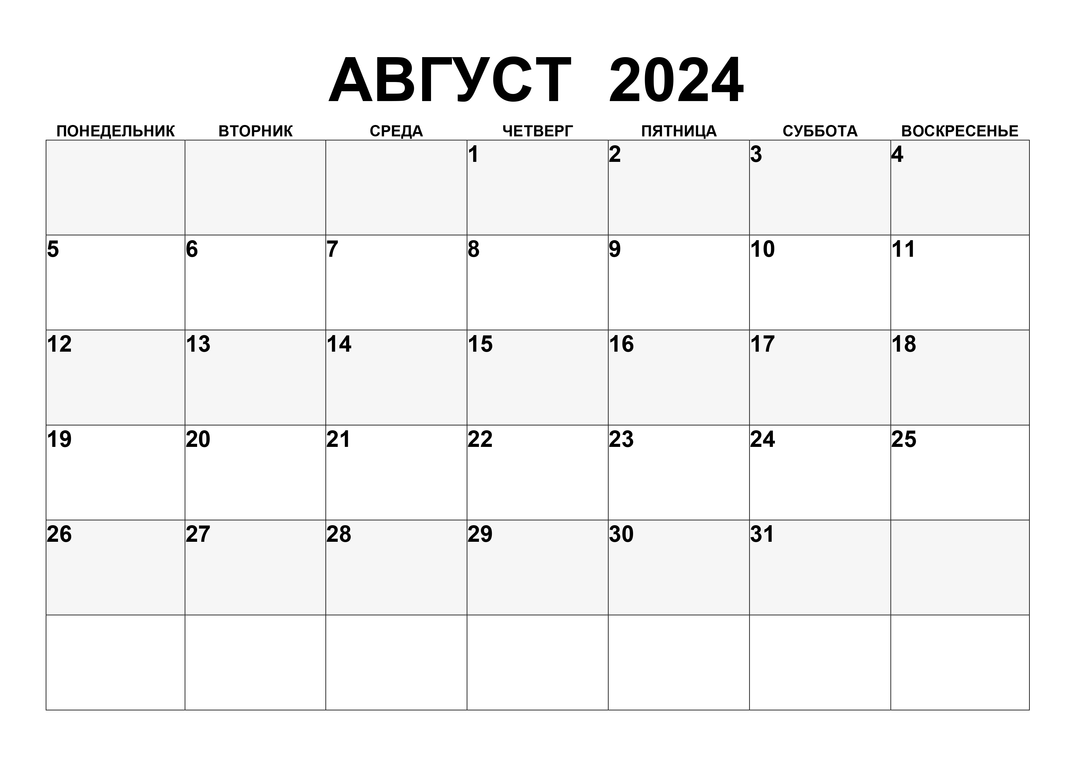 Простой календарь на август 2024