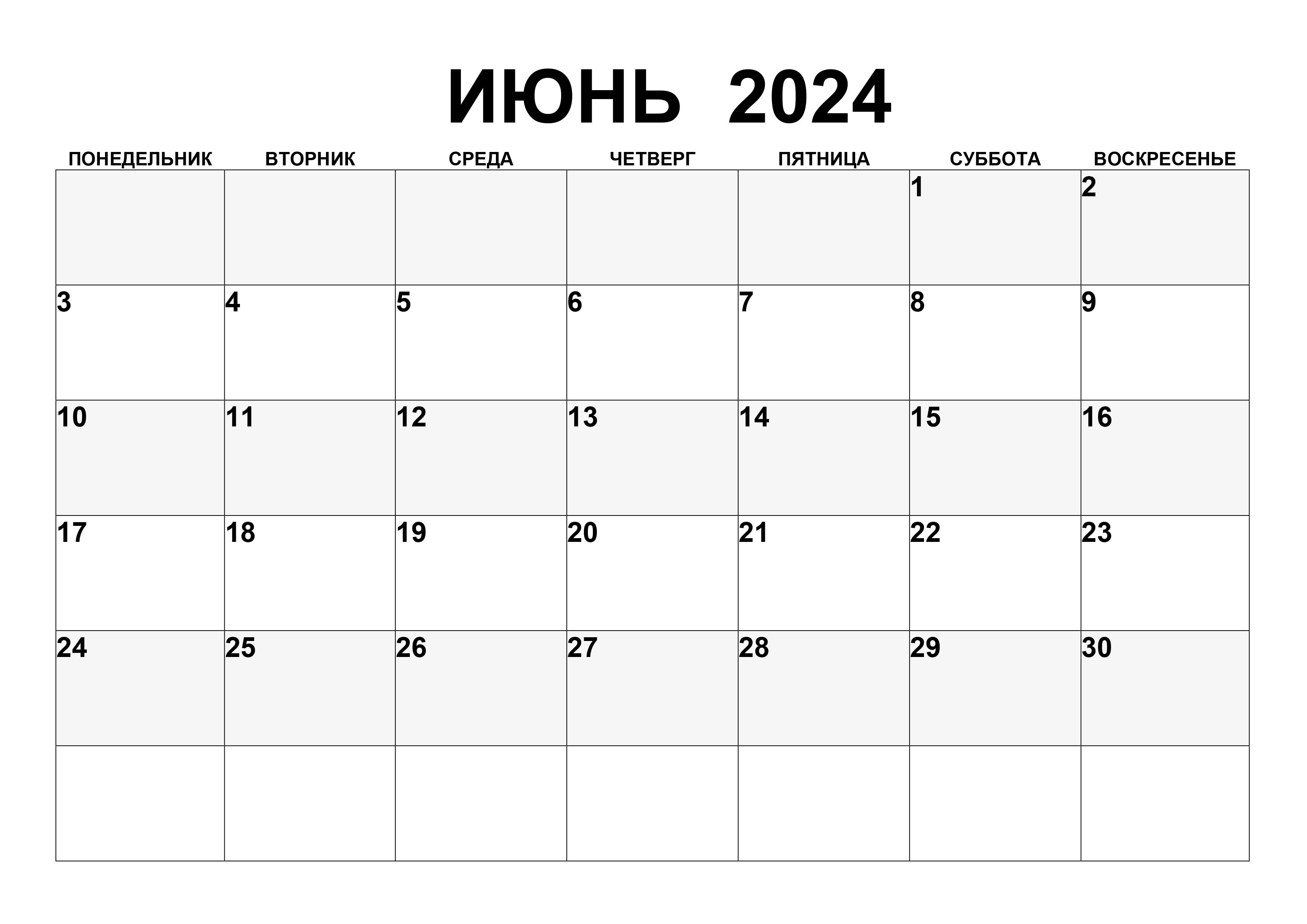 Простой календарь на июнь 2024