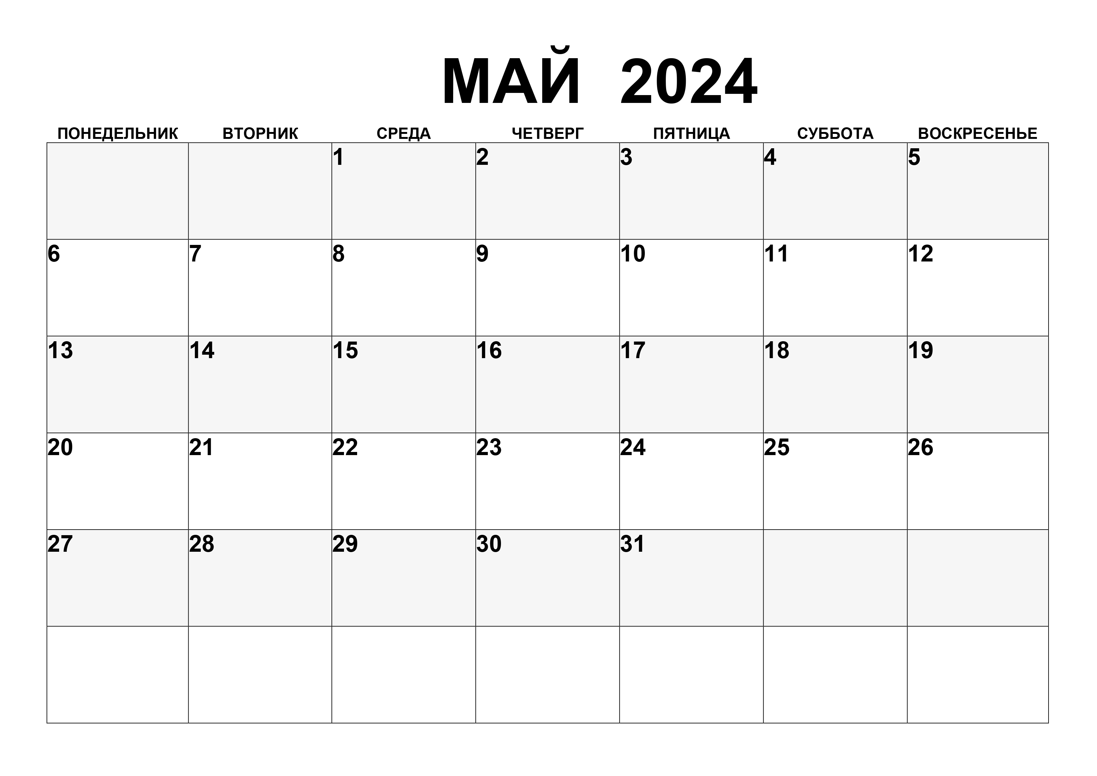 Календарь май 2023. Календарь июль 2024. Календарь май 2022. Календарь на август 2023 года. Планы на май на каждый день