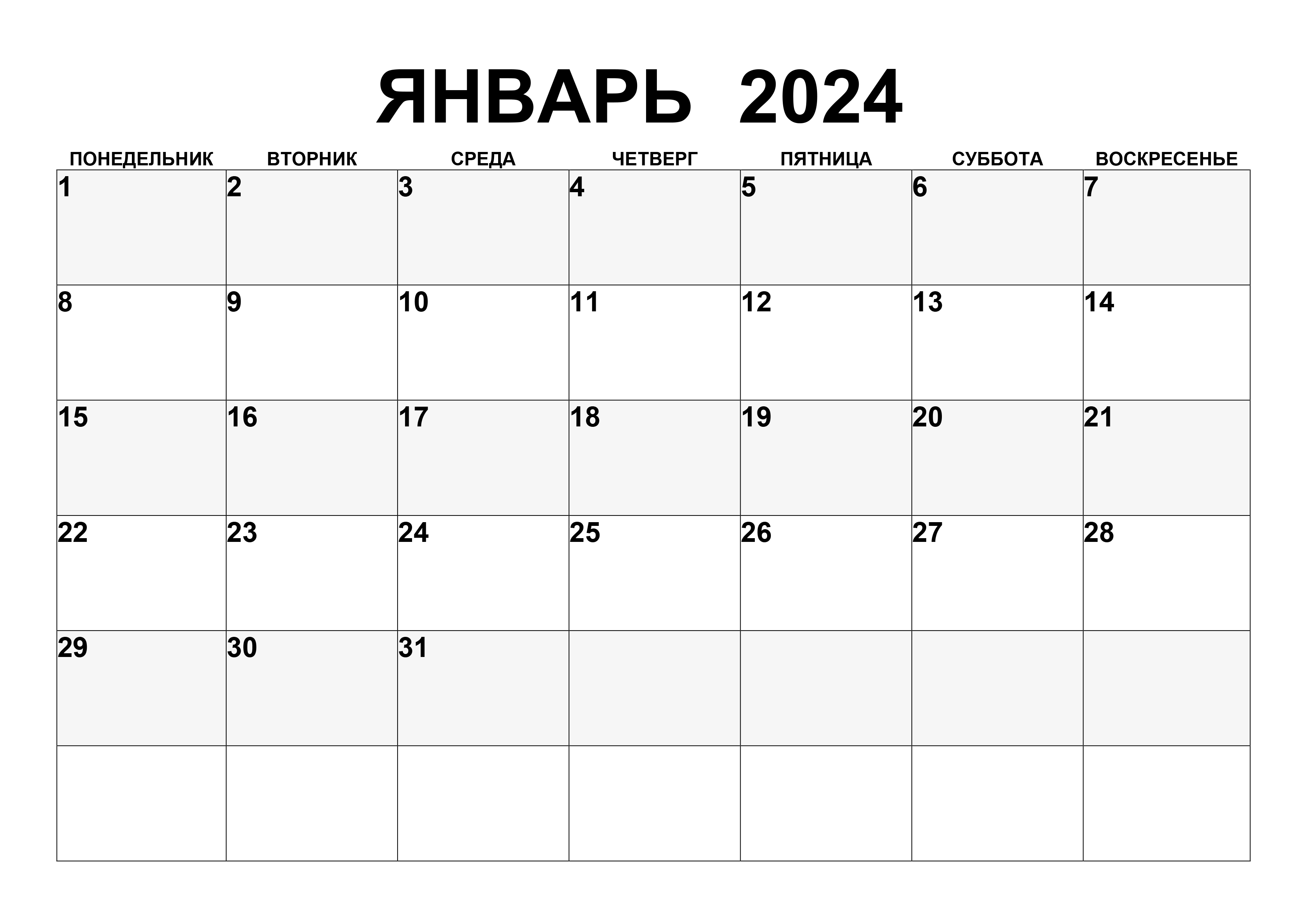 Простой календарь на январь 2024