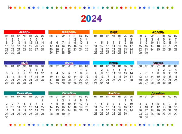 Симпатичный календарь на 2024 год