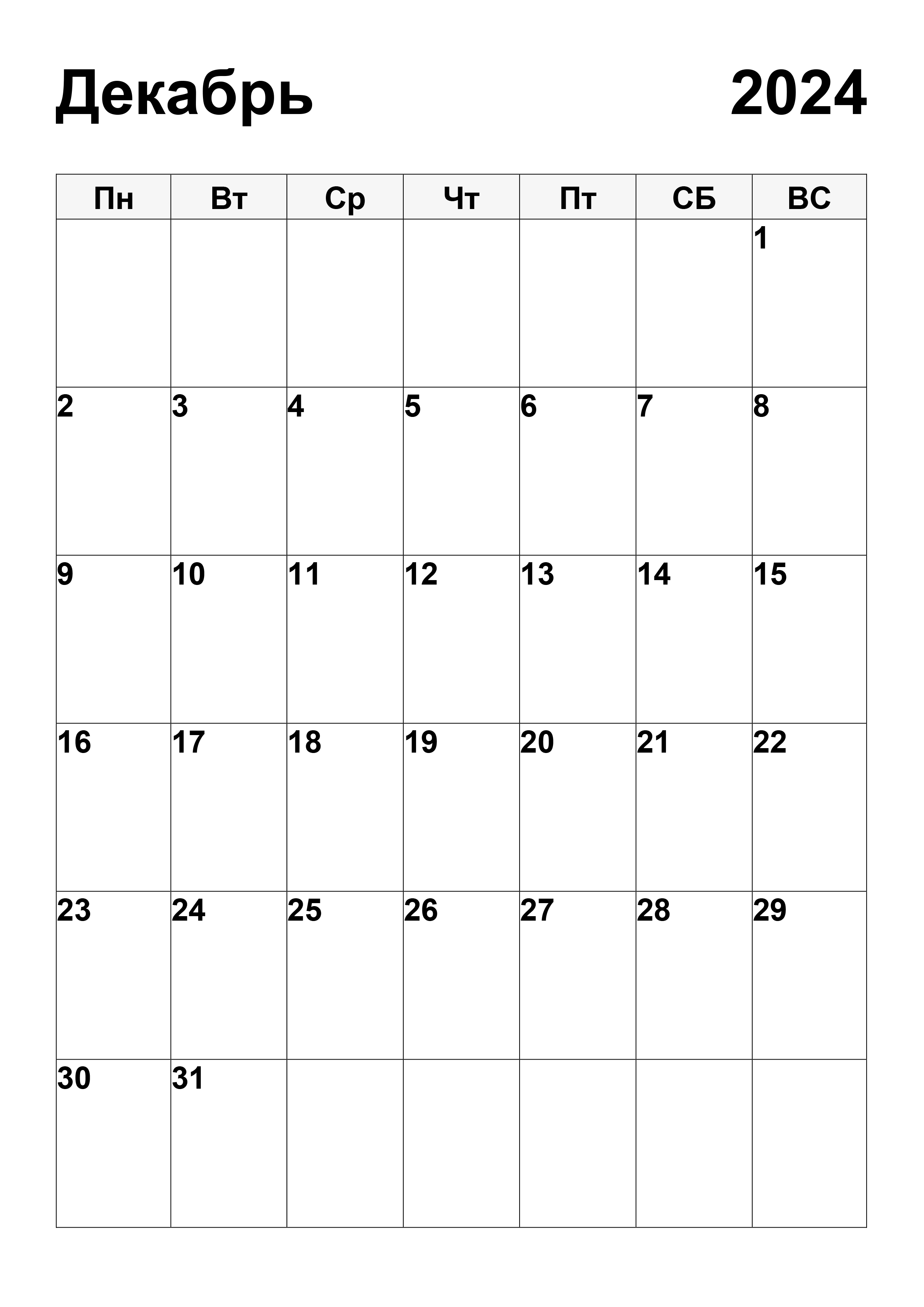 Вертикальный планер на декабрь 2024