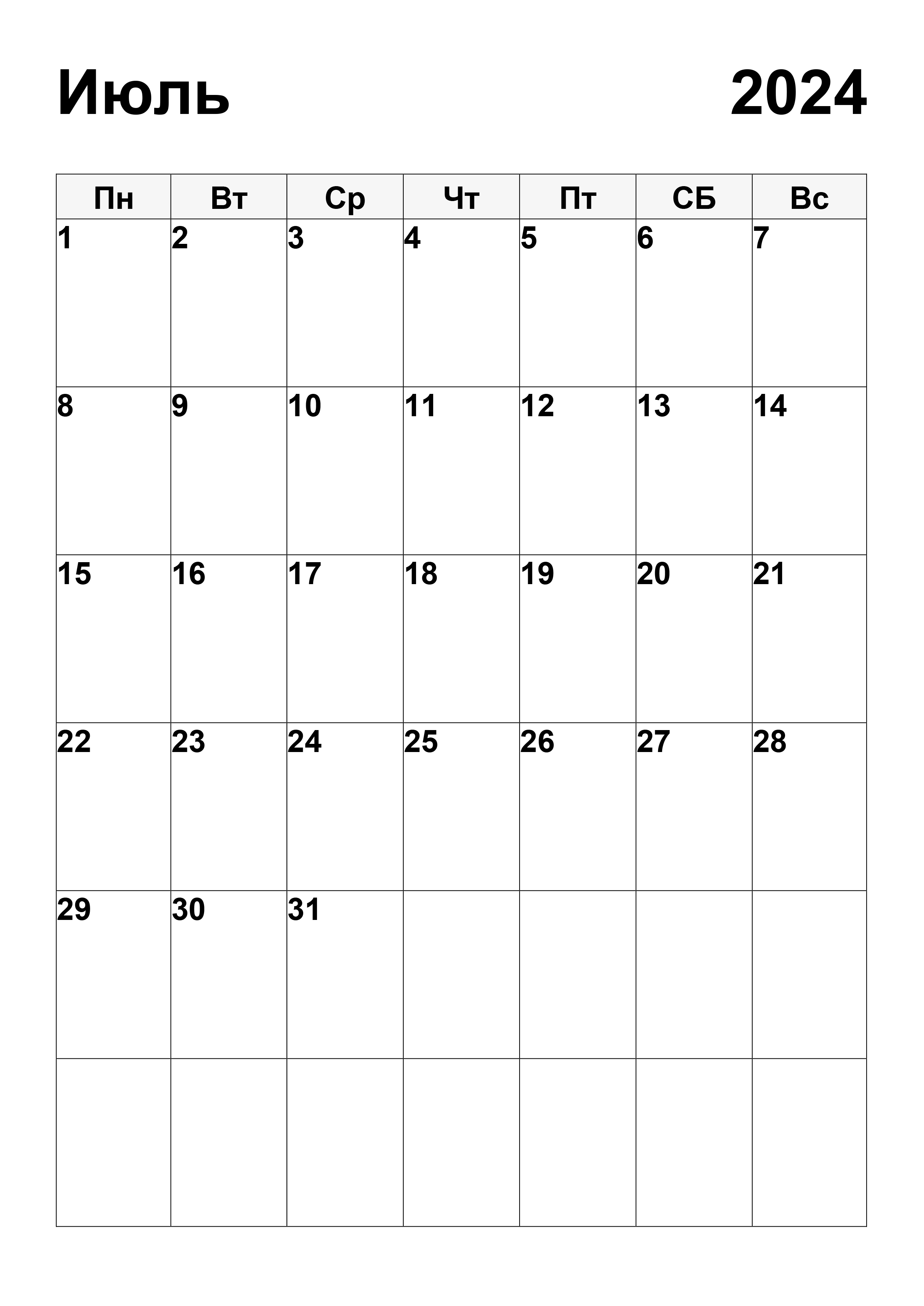 Июнь июль 2024 год. Июль 2024. Календарь июль. Календарь на ибль2024гола. Вертикальный планер на июль 2024.