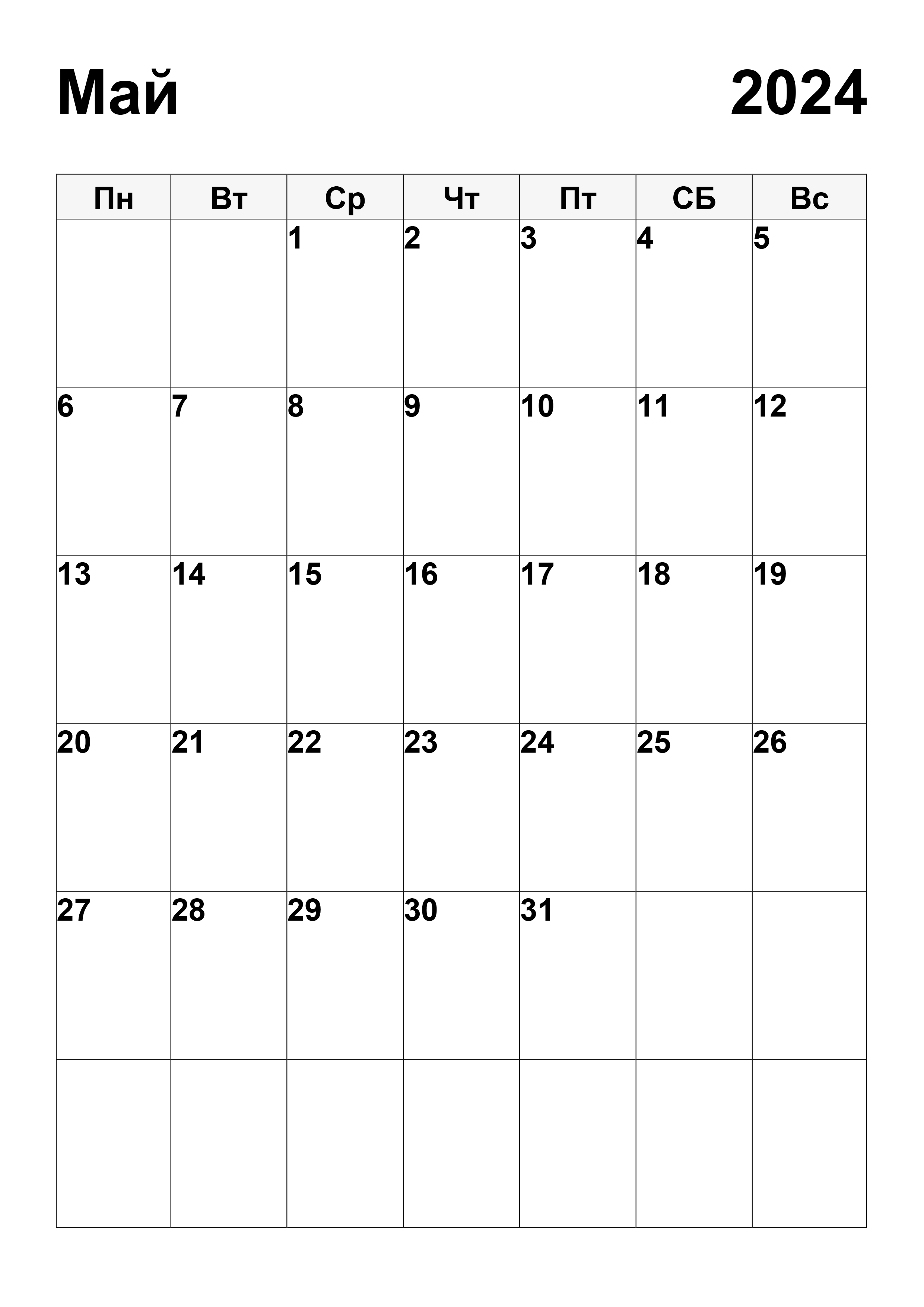 Вертикальный планер на май 2024