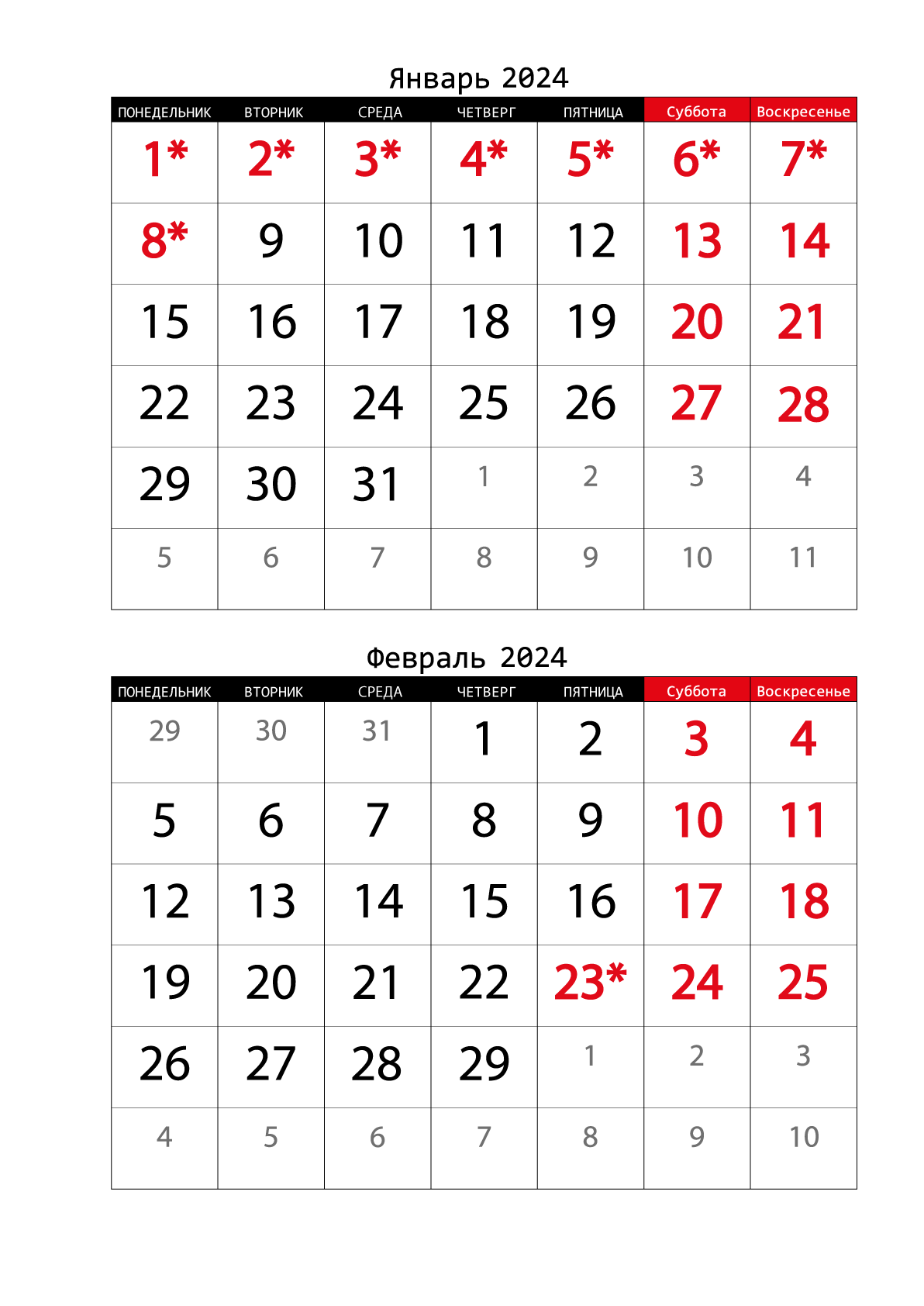 Январь - Февраль 2024 календарь на 2 месяца