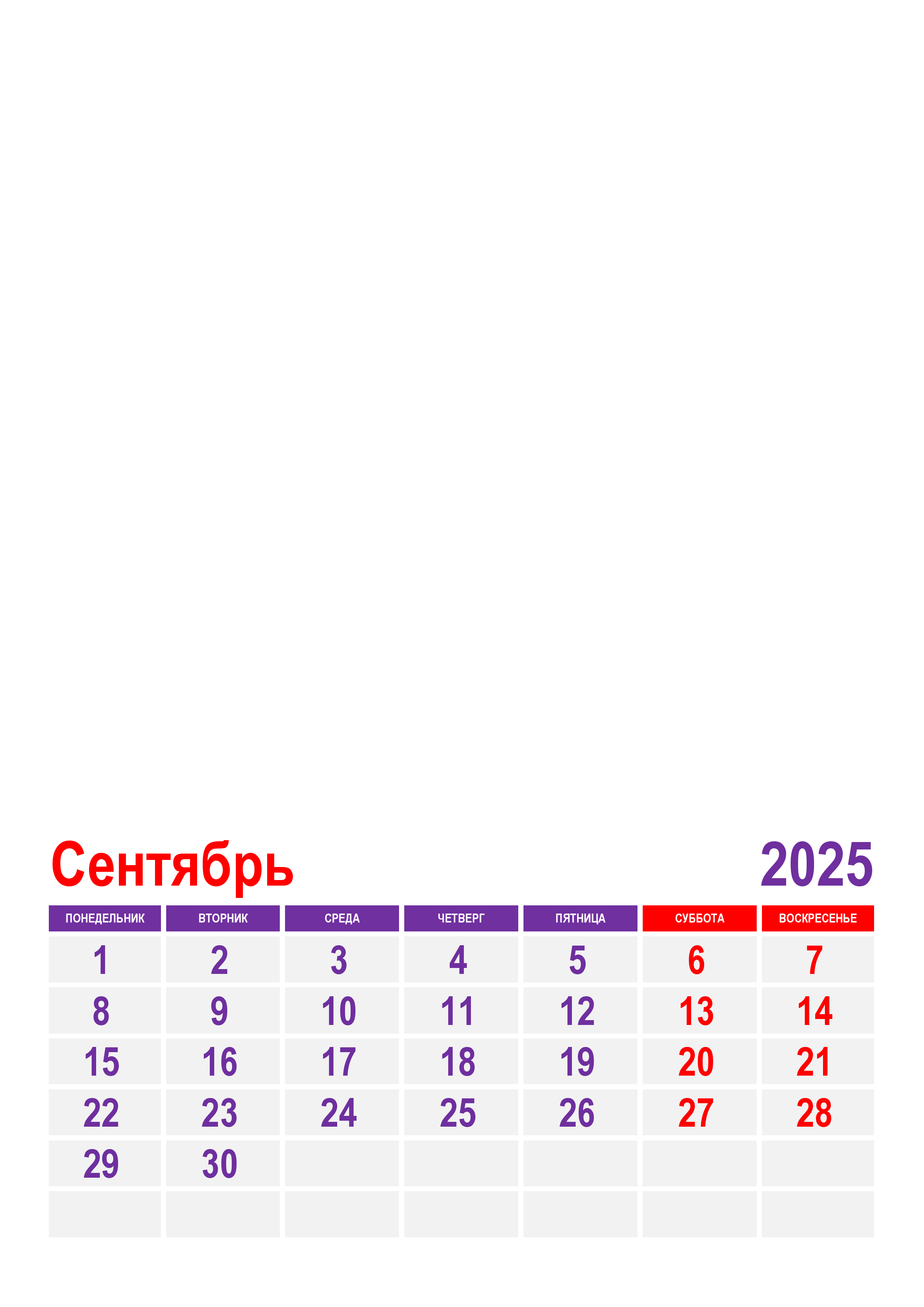 Фото календарь на сентябрь 2025