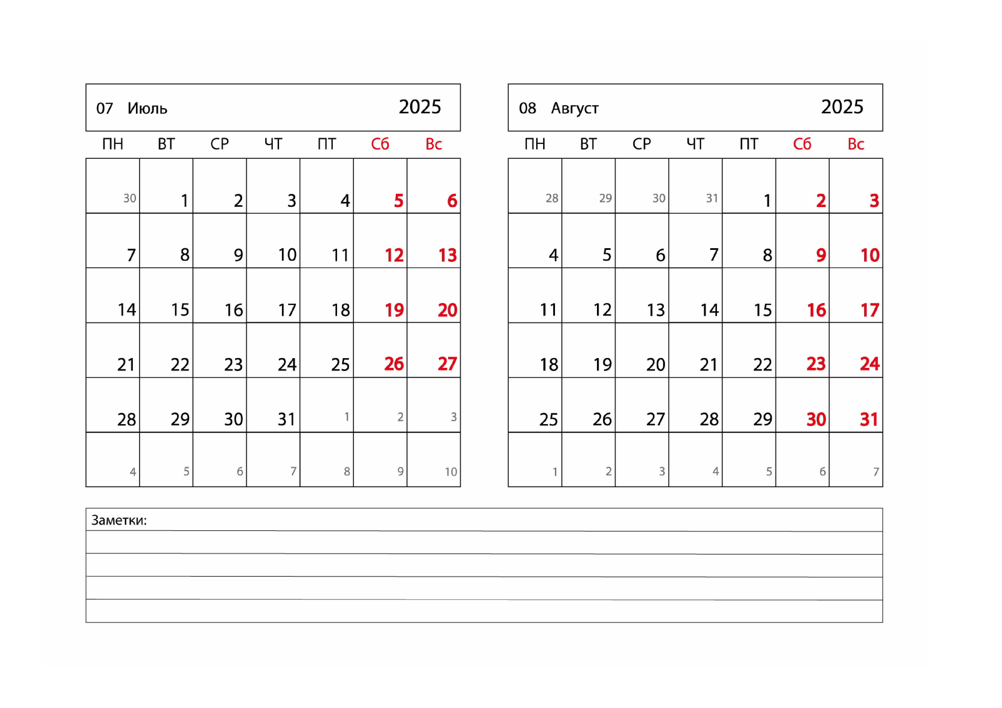 Календарь 2025 на Июль, Август горизонтальный