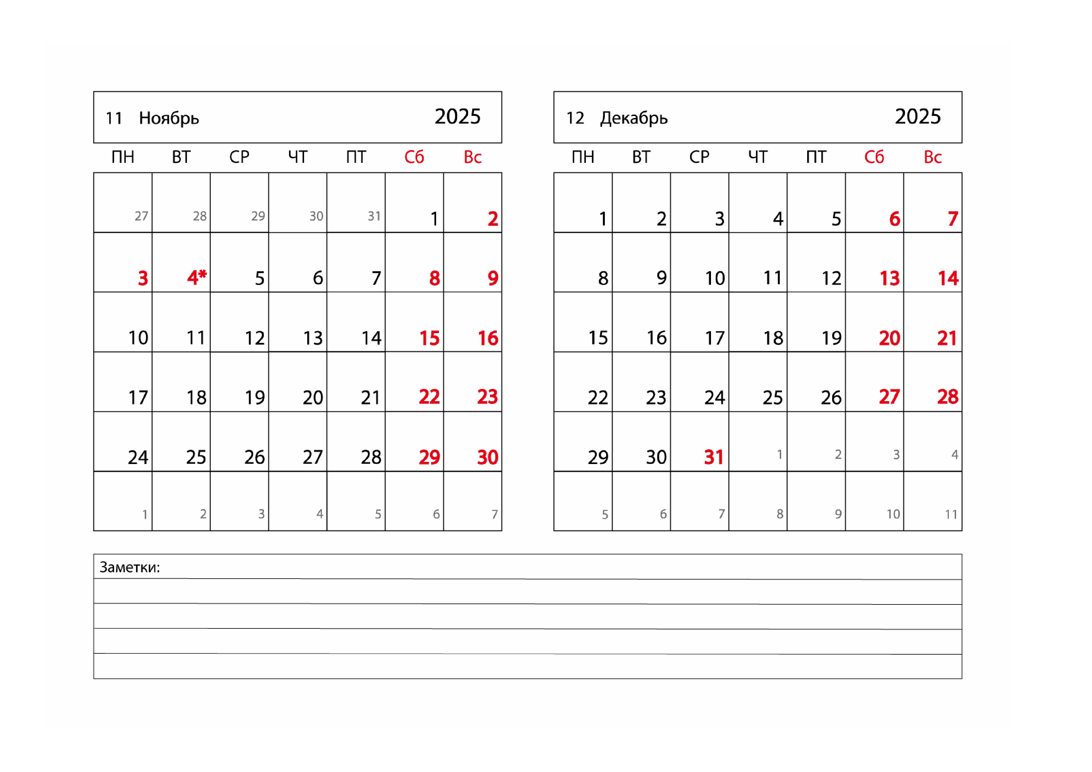 Календарь 2025 на Ноябрь, Декабрь горизонтальный