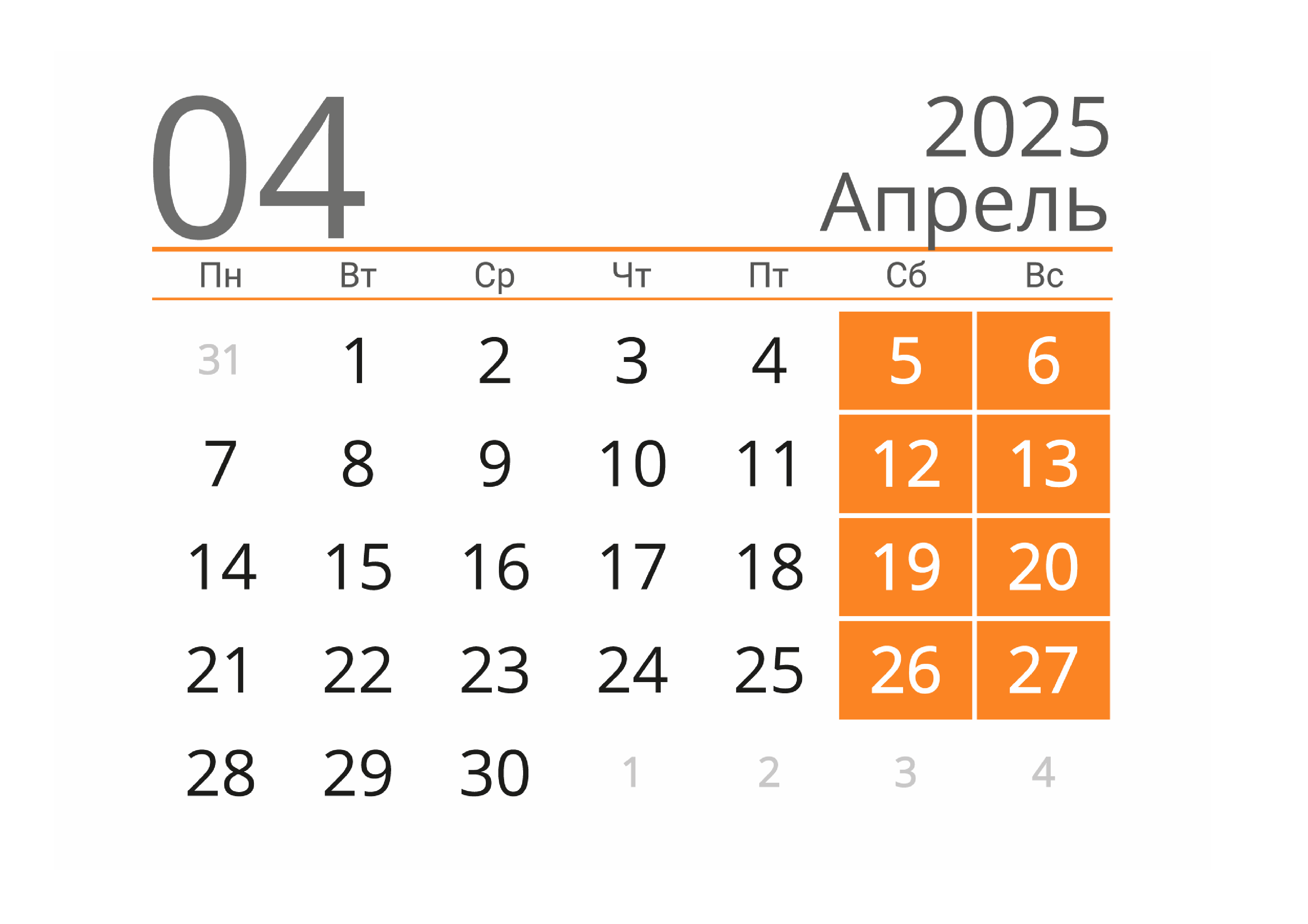 Календарь на Апрель 2025 года