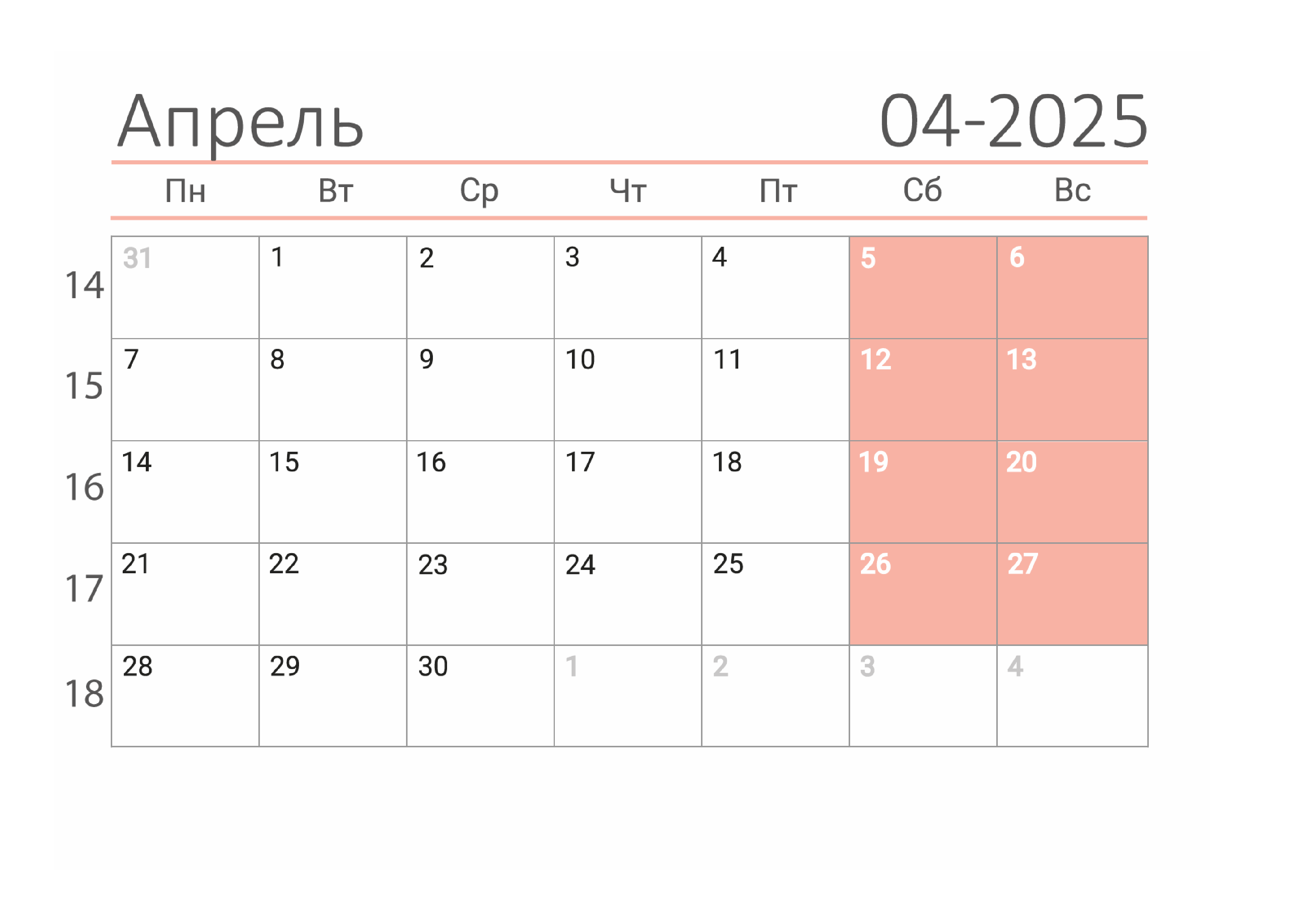 Календарь-сетка с номерами недель на Апрель 2025