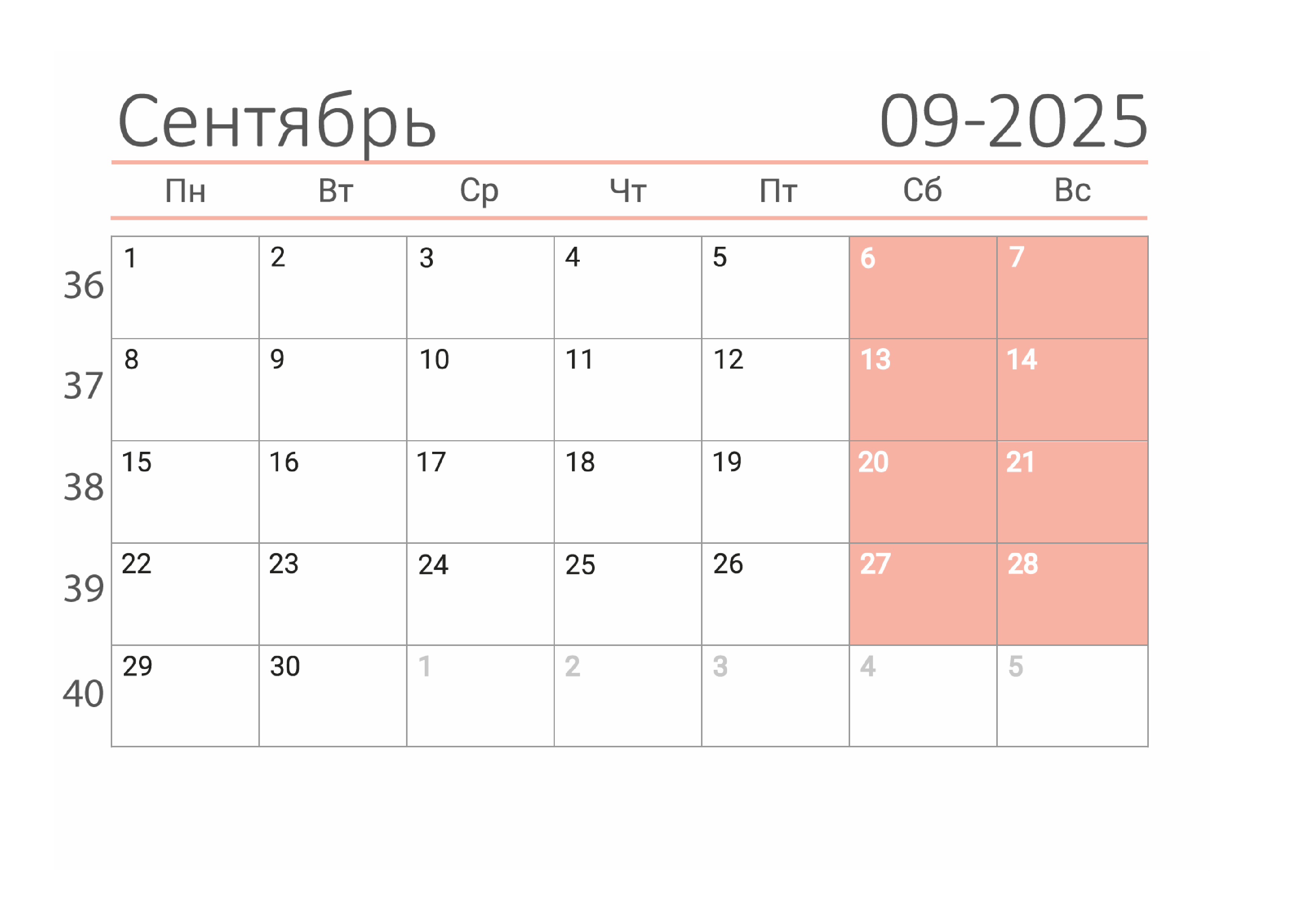 Календарь-сетка с номерами недель на Сентябрь 2025