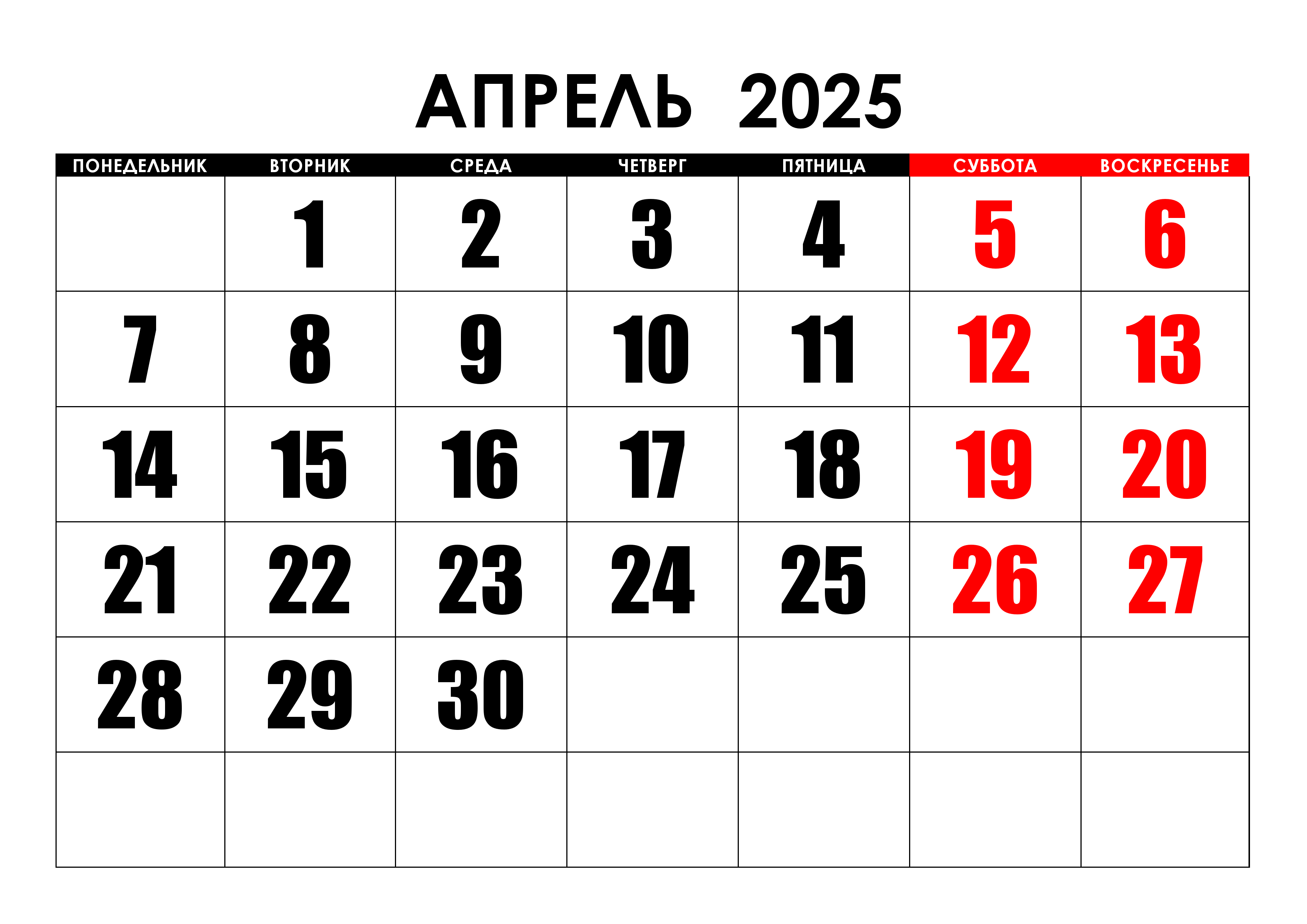 Крупный календарь на апрель 2025