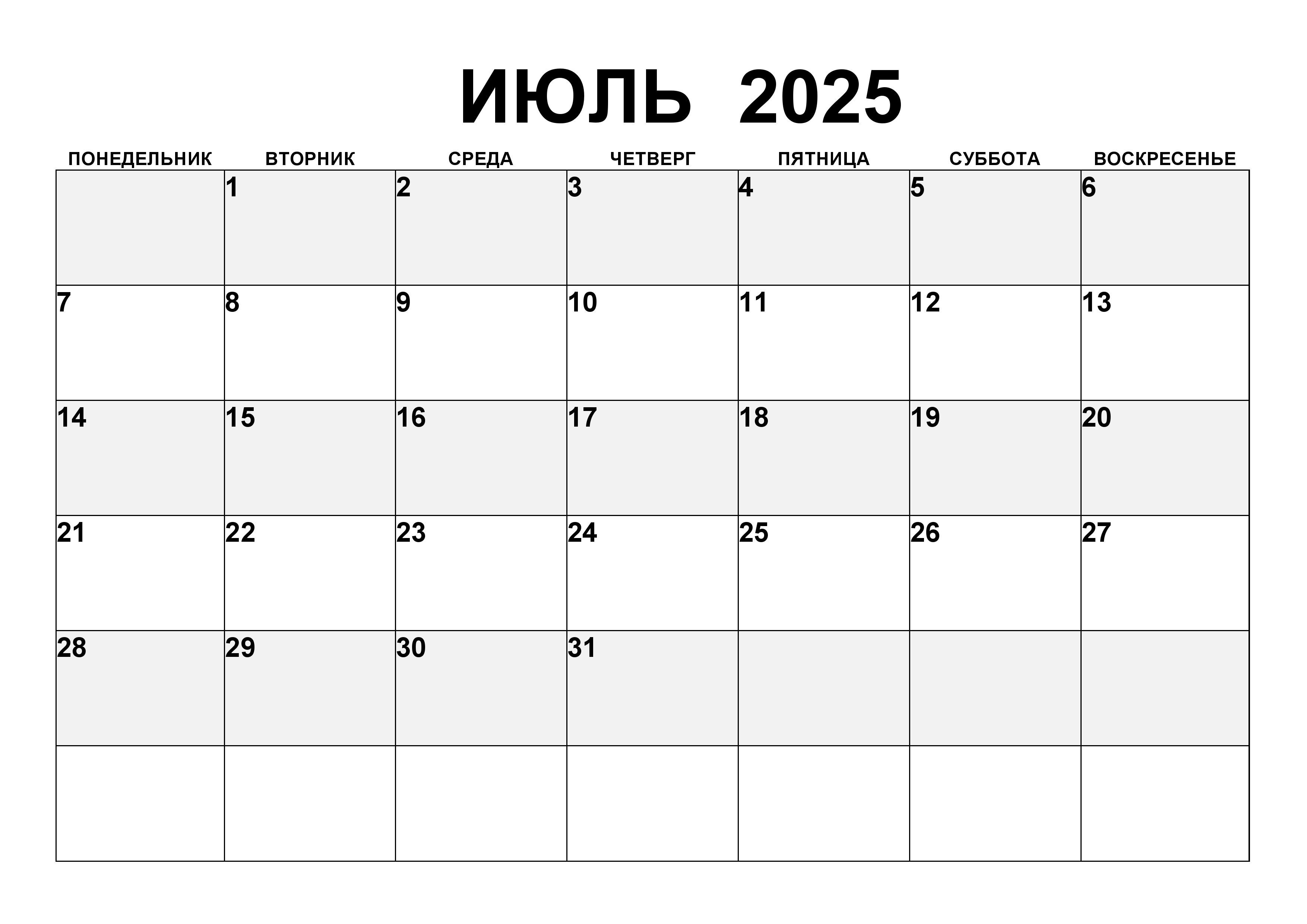 Простой календарь на июль 2025